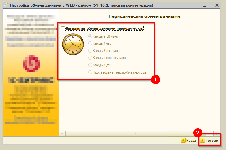 Настройка обмена 1С УТ 10.3 в Advantshop - 8329