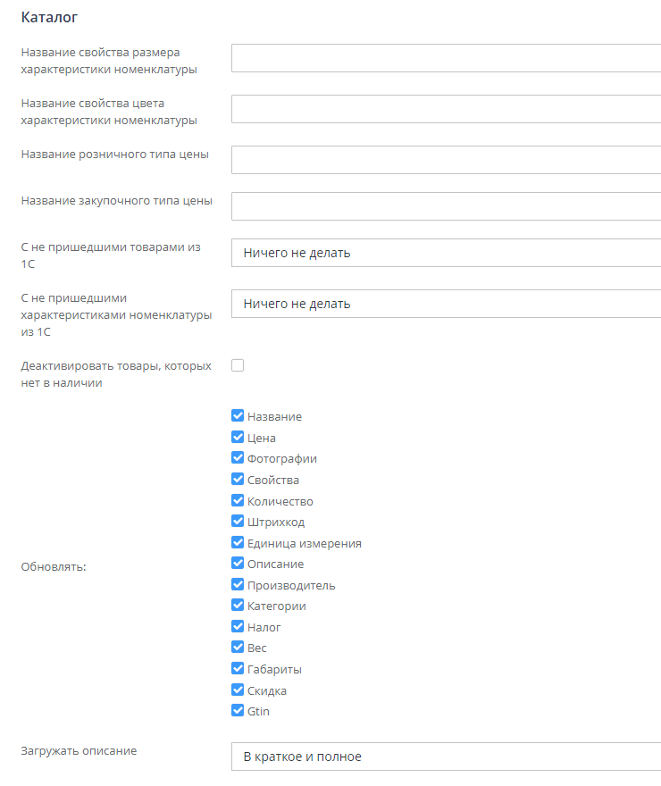 Настройка обмена 1С УТ 10.3 в Advantshop - 3957