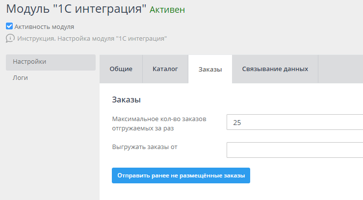 Настройка обмена 1С УТ 10.3 в Advantshop - 3957