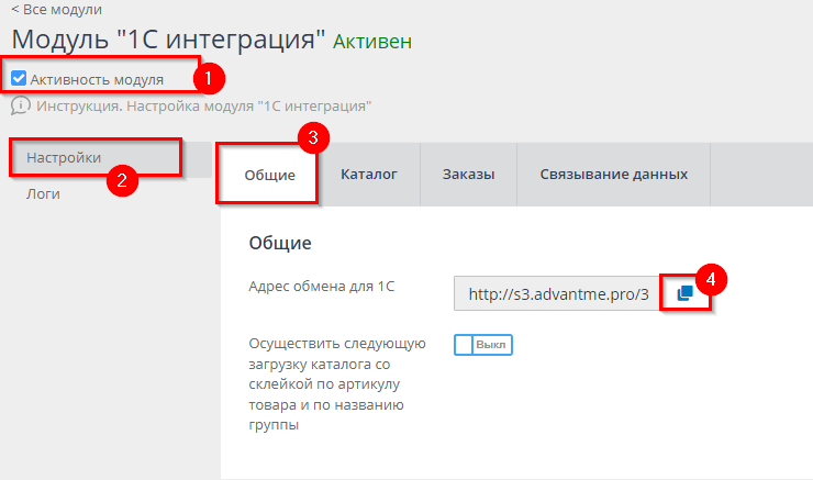 Настройка обмена 1С УТ 10.3 в Advantshop - 9375