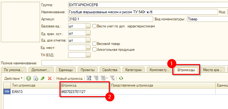 Настройка обмена 1С УТ 10.3 в Advantshop - 3613