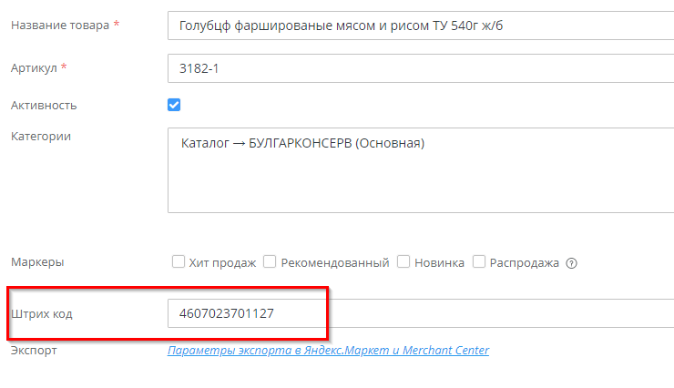 Настройка обмена 1С УТ 10.3 в Advantshop - 2406