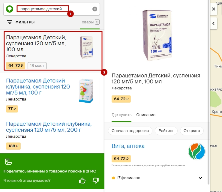 Выгрузка товаров yml в 2gis - 5449