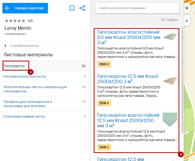 Выгрузка товаров yml в 2gis - 9320