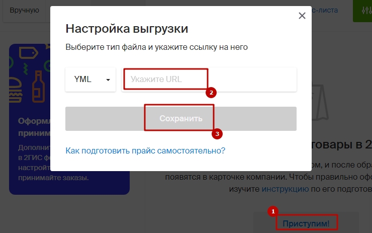 Выгрузка товаров yml в 2gis - 7856