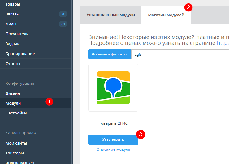 Выгрузка товаров yml в 2gis - 5982