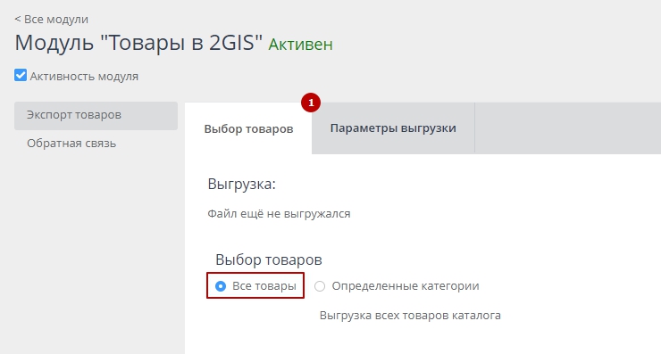 Выгрузка товаров yml в 2gis - 4391