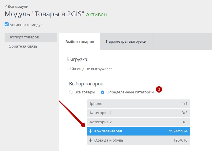Выгрузка товаров yml в 2gis - 3660