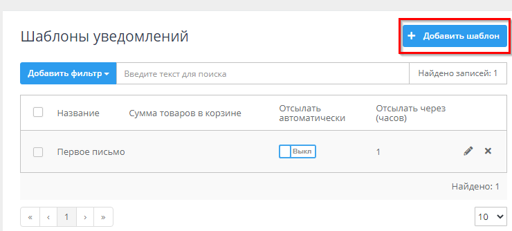 Модуль "Брошенные корзины" - 6728