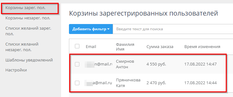 Модуль "Брошенные корзины" - 2646