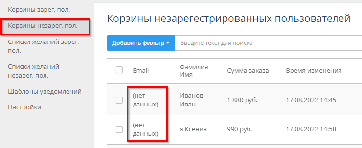 Модуль "Брошенные корзины" - 6498