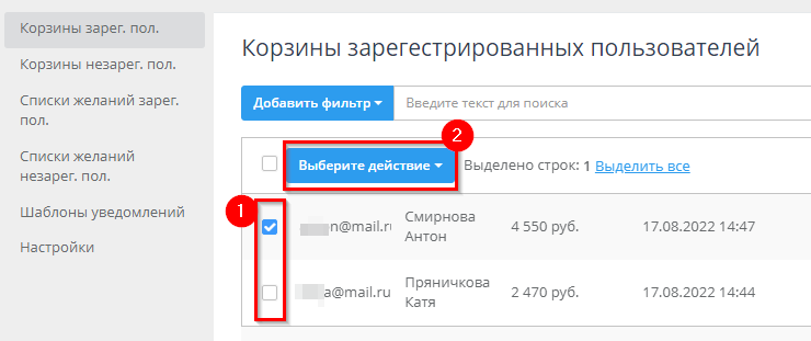 Модуль "Брошенные корзины" - 3531