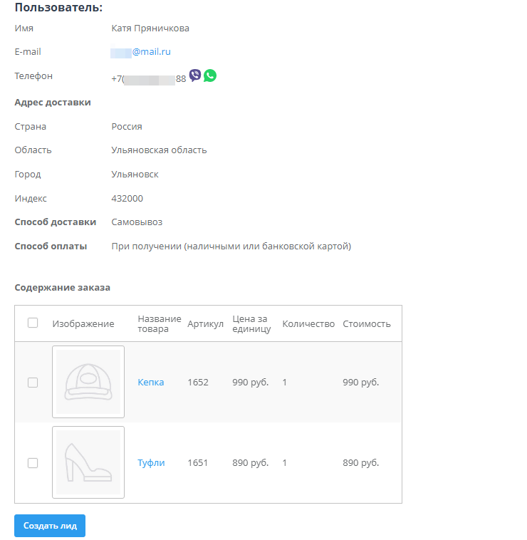 Модуль "Брошенные корзины" - 2530