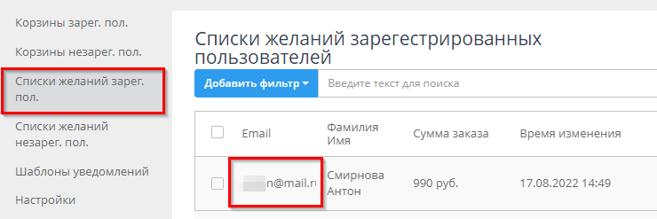Модуль "Брошенные корзины" - 6826