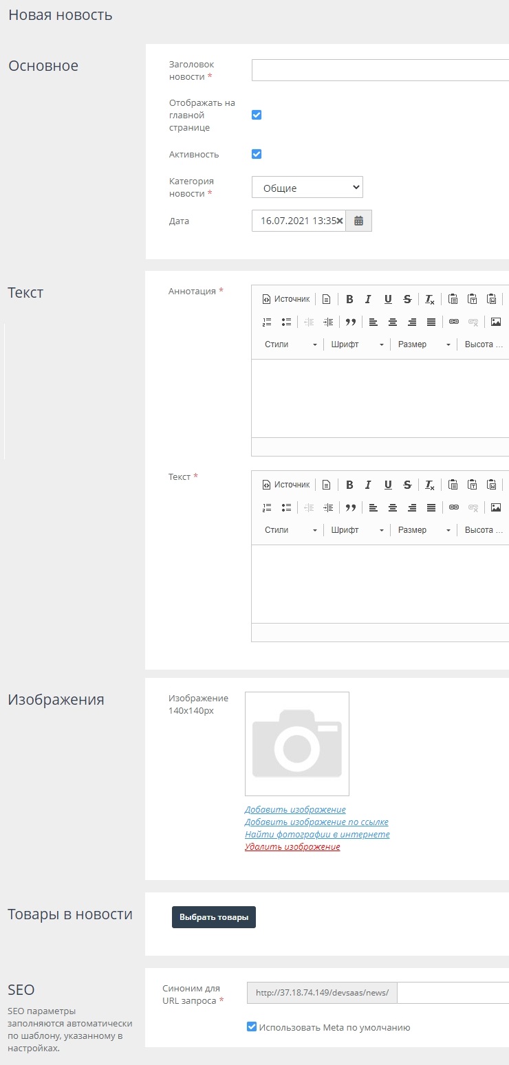 Настройка раздела новости на сайте - 3282