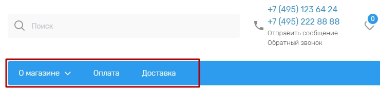 Создание пунктов главного меню "Оплата", "Доставка" и подобных