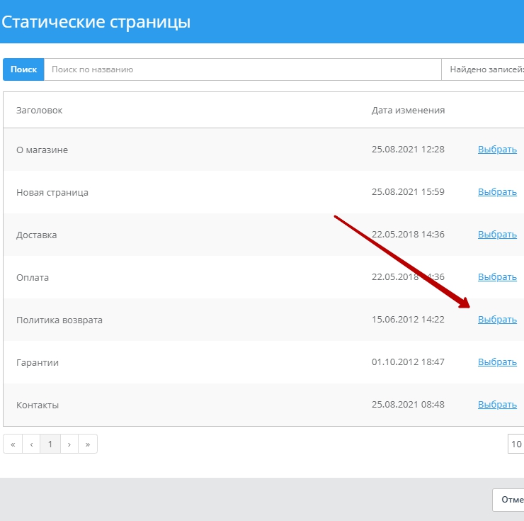 Выбираем нужную страницу.