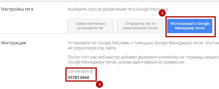 Модуль AdWords Remarketing - 6169