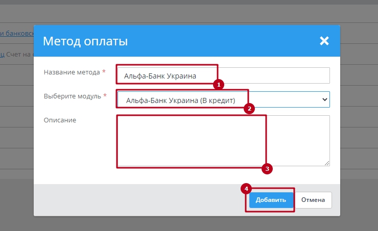Интеграция с сервисом Альфа-Банк Украина (В кредит) - 8517