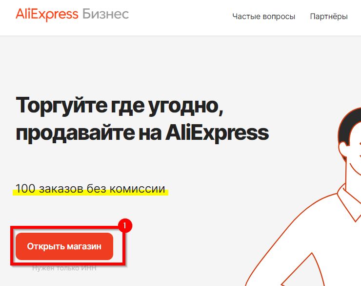 Настройка интеграции с AliExpress - 2372