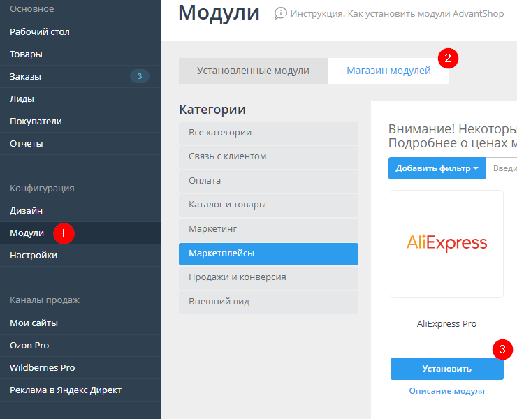 Настройка интеграции с AliExpress - 8442