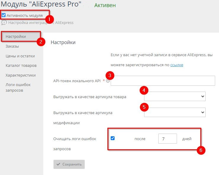 Настройка интеграции с AliExpress - 2296