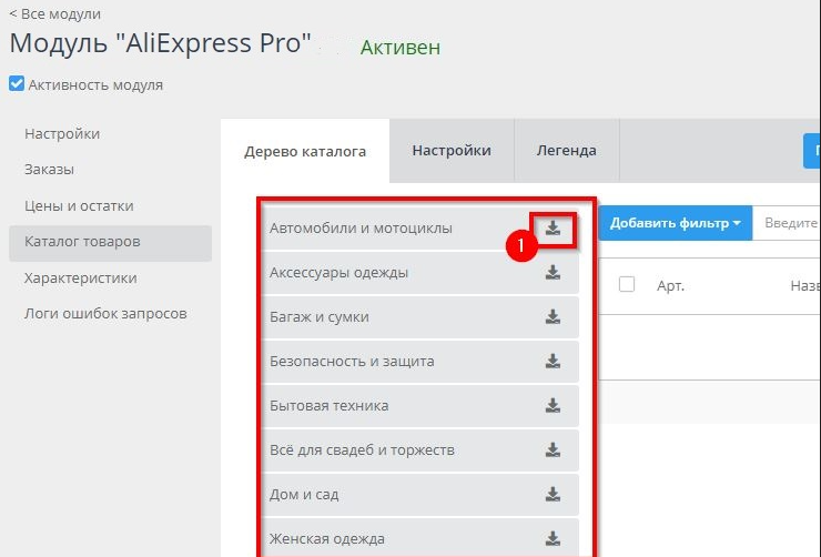 Настройка интеграции с AliExpress - 6172
