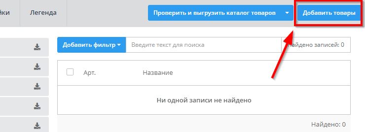 Настройка интеграции с AliExpress - 3399
