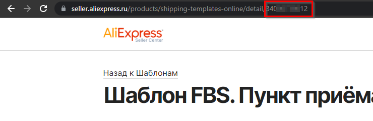 Настройка интеграции с AliExpress - 2033