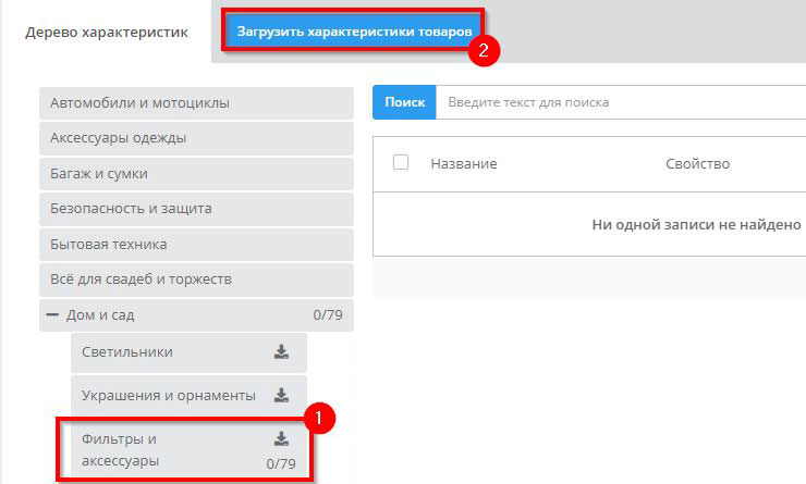 Настройка интеграции с AliExpress - 6785