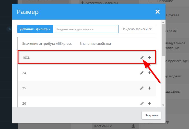 Настройка интеграции с AliExpress - 9078