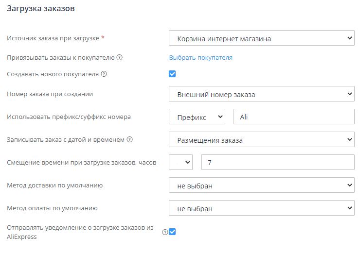 Настройка интеграции с AliExpress - 3113
