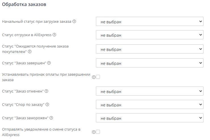 Настройка интеграции с AliExpress - 8101