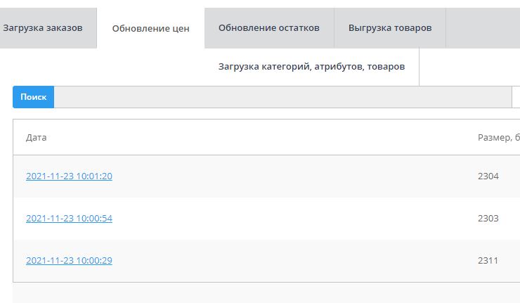 Настройка интеграции с AliExpress - 8101