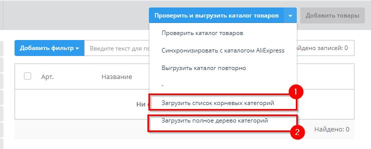 Настройка интеграции с AliExpress - 6560