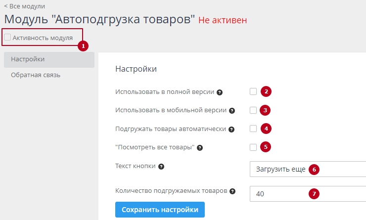 Автоподгрузка товаров - 7582