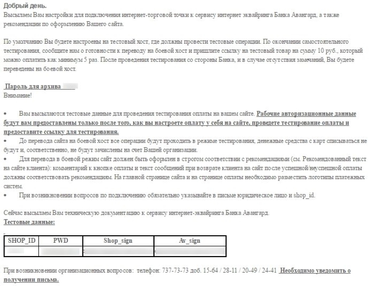 Подключение метода оплаты эквайринг от банка Авангард - 7211