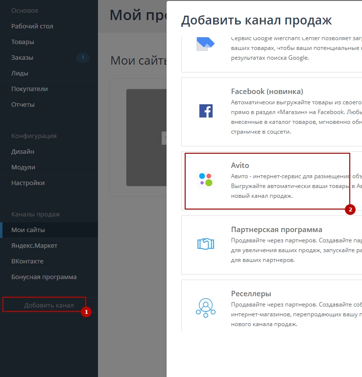 Настройка выгрузки "Avito Автозагрузка" - 4699