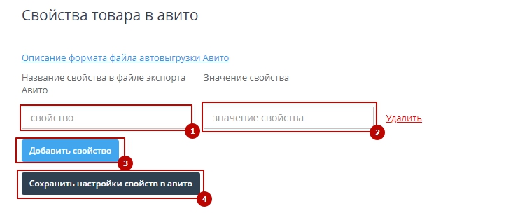 Настройка выгрузки "Avito Автозагрузка" - 3495