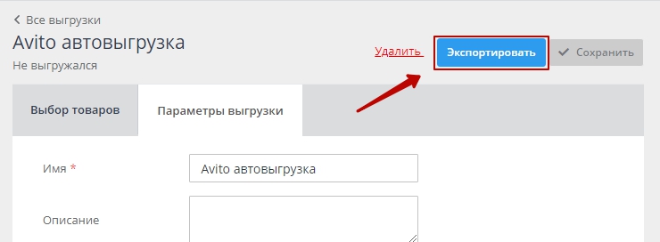 Настройка выгрузки "Avito Автозагрузка" - 8838