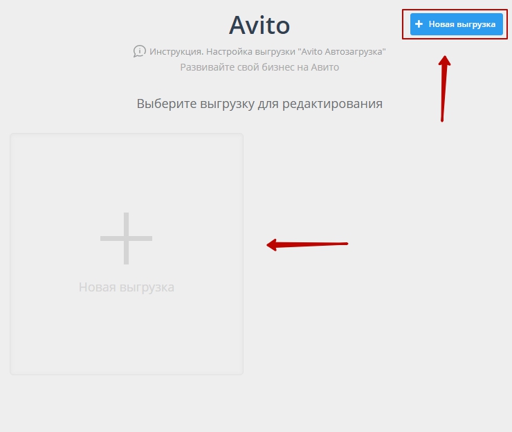 Настройка выгрузки "Avito Автозагрузка" - 3317