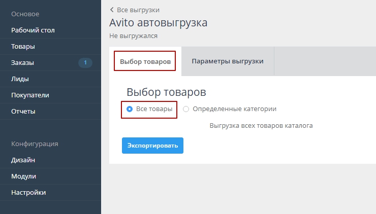 Настройка выгрузки "Avito Автозагрузка" - 2940