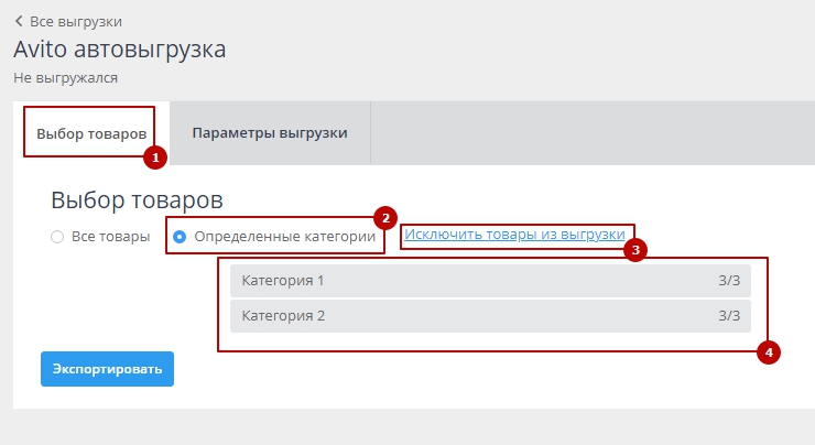 Настройка выгрузки "Avito Автозагрузка" - 9253