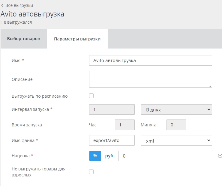 Настройка выгрузки "Avito Автозагрузка" - 8077