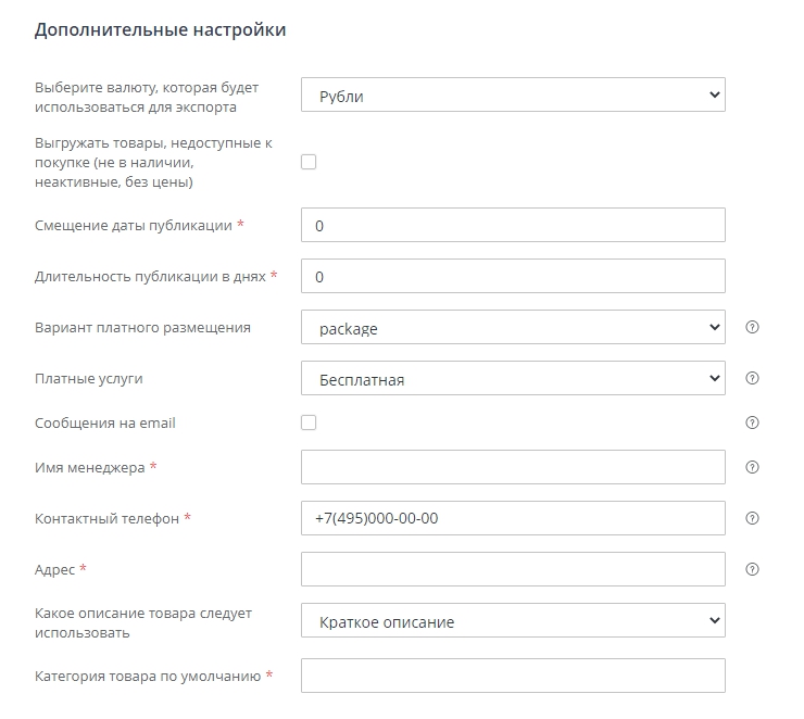 Настройка выгрузки "Avito Автозагрузка" - 3549