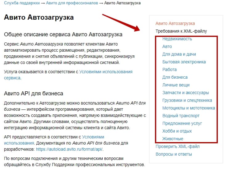 Настройка выгрузки "Avito Автозагрузка" - 1583