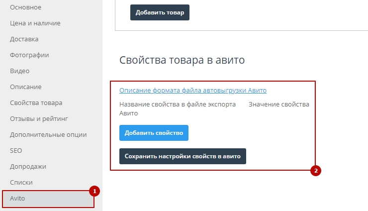 Настройка выгрузки "Avito Автозагрузка" - 7708