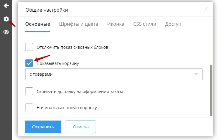 Товары, корзина и оформление заказа в воронках - 4188