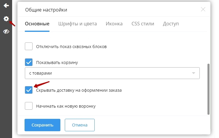 Товары, корзина и оформление заказа в воронках - 6039