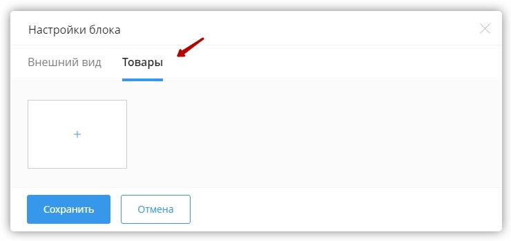 Товары, корзина и оформление заказа в воронках - 4503